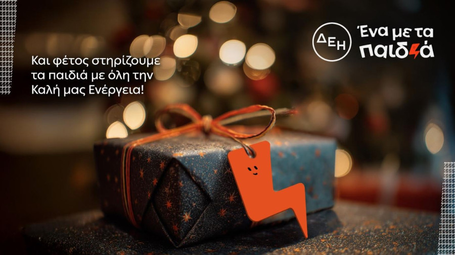 ΔΕΗ γίνεται «Ένα με τα Παιδιά»: Οικονομική ενίσχυση 17 παιδικών οργανώσεων για 6η συνεχή χρονιά