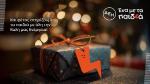 ΔΕΗ γίνεται «Ένα με τα Παιδιά»: Οικονομική ενίσχυση 17 παιδικών οργανώσεων για 6η συνεχή χρονιά