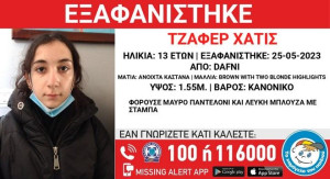 «Χαμόγελο του Παιδιού»: Εξαφάνιση 13χρονης στη Δάφνη