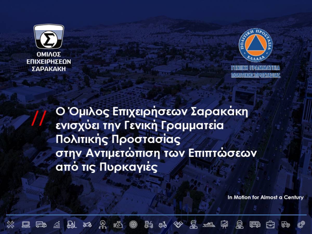 Σαρακάκης: Ενισχύει την Πολιτική Προστασία στη μάχη με τις πυρκαγιές