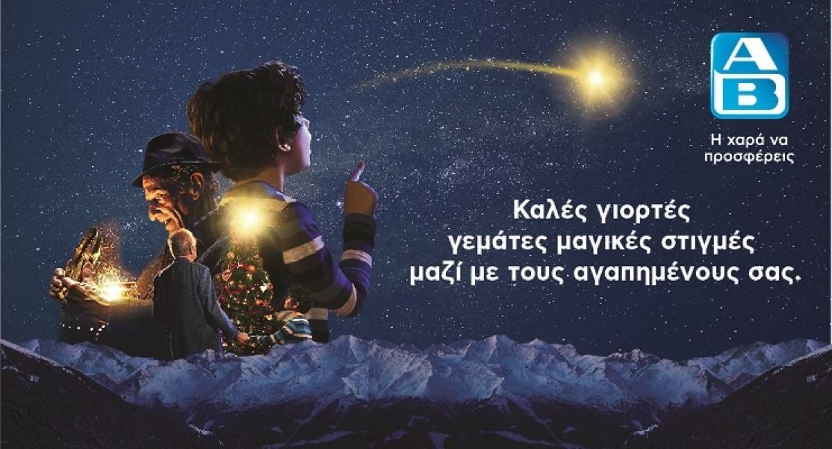 ΑΒ Βασιλόπουλος: Τα Χριστούγεννα είναι πολλά περισσότερα από μια γιορτή