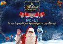 Κερδίστε διπλές προσκλήσεις για το Santa Claus Kingdom στο M.E.C. Παιανίας!
