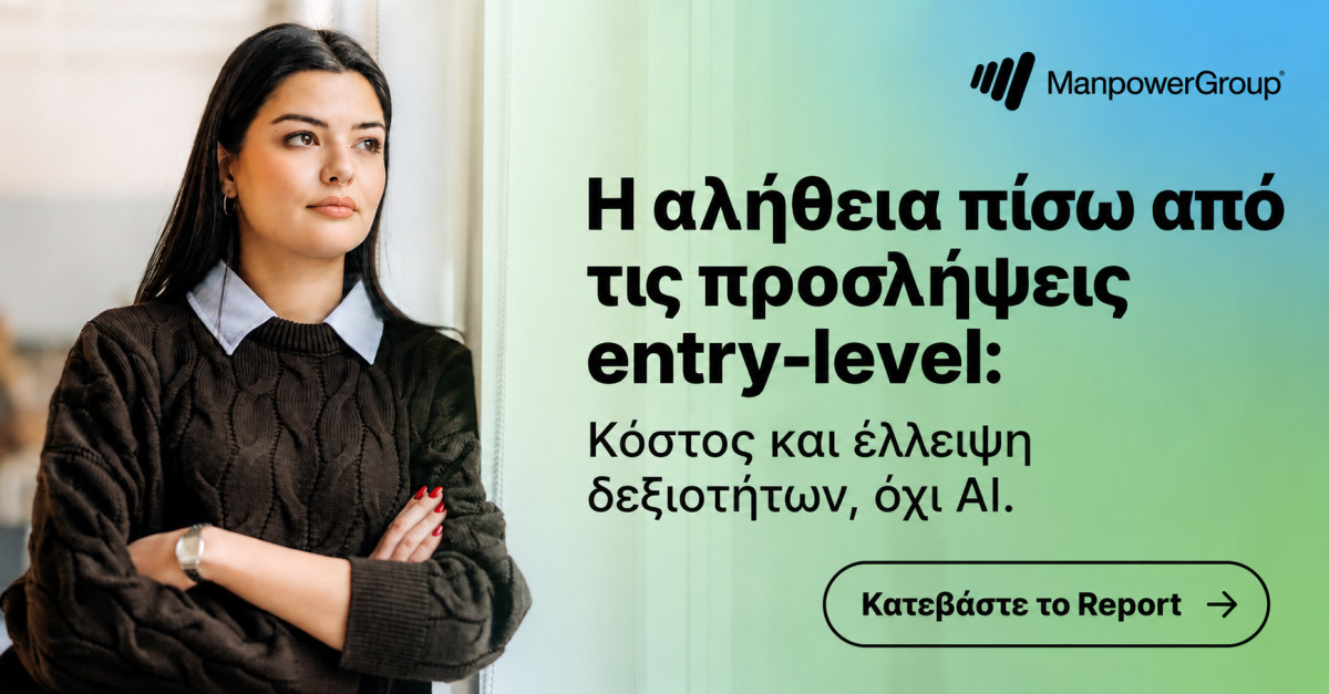 Ενισχύονται οι προσλήψεις εργαζομένων στην αρχή της σταδιοδρομίας τους