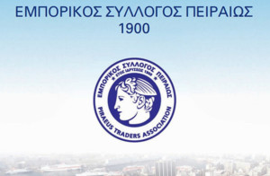 Ο Εμπορικός Σύλλογος Πειραιώς ζητάει θεσμοθέτηση του ακατάσχετου επιχειρηματικού λογαριασμού