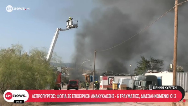 Μεγάλη φωτιά σε επιχείρηση στον Ασπρόπυργο: 11 συνολικά τραυματίες, οι τρεις διασωληνωμένοι