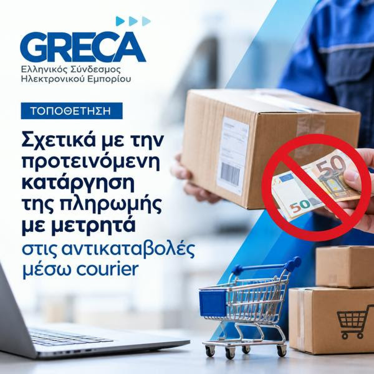 GR.EC.A.: Αντιδράσεις στην απαγόρευση μετρητών στις αντικαταβολές – Κίνδυνος στρέβλωσης του ανταγωνισμού