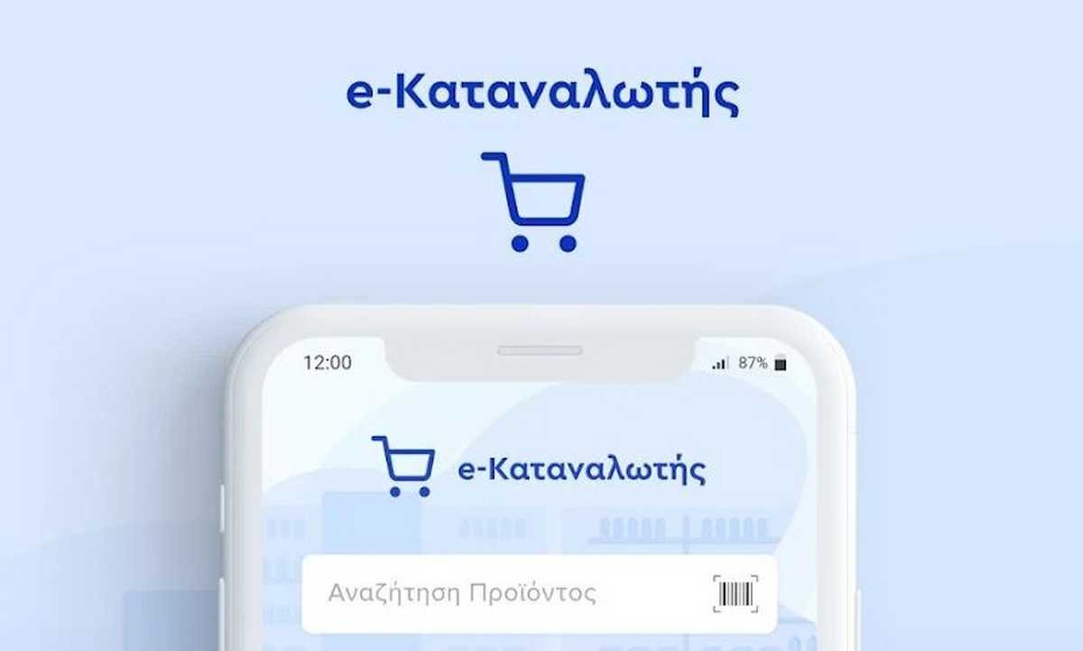 e-Καταναλωτής: Έρχεται νέο εργαλείο σύγκρισης τιμών ενέργειας