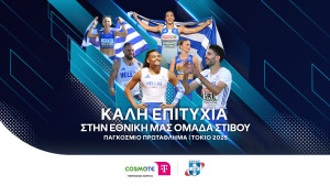 H COSMOTE TELEKOM υπερήφανος Χορηγός των Τεντόγλου και Καραλή