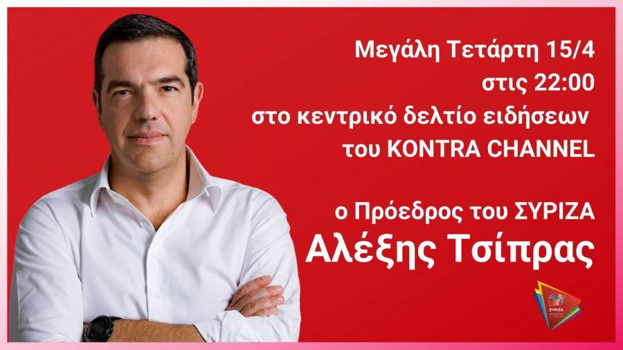 Η αγωνία του ΣΥΡΙΖΑ για δημοσιότητα και η μάταιη τακτική του Τσίπρα