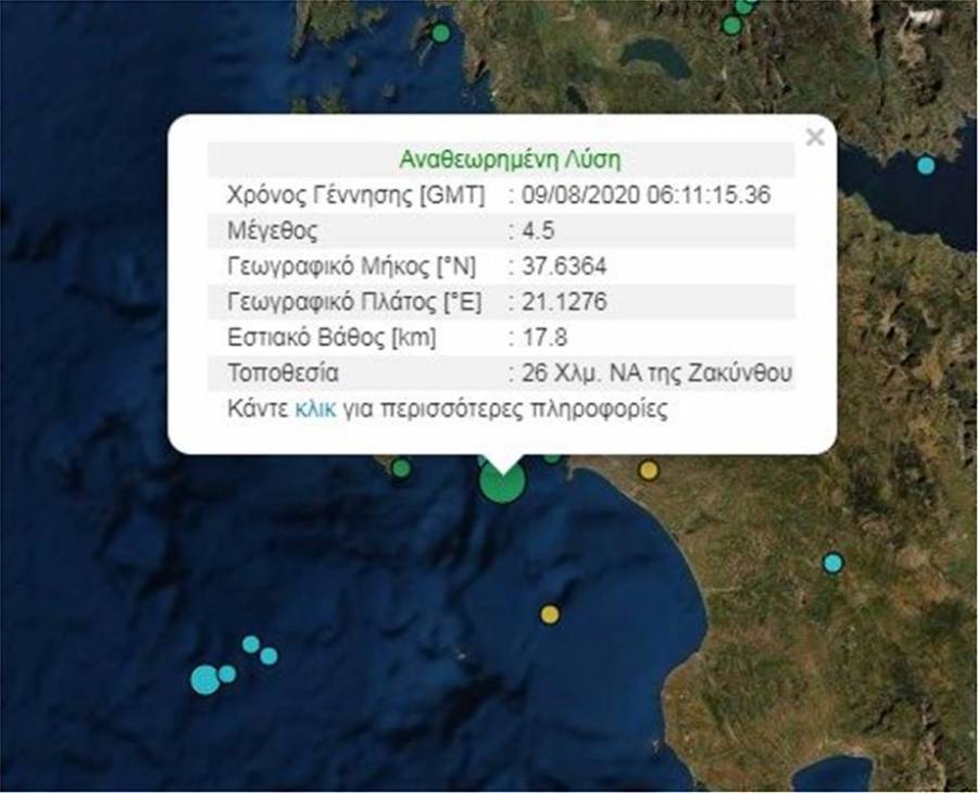 Σεισμός 4,5 Ρίχτερ ανοικτά της Ζακύνθου- Αισθητός στη Δυτική Ελλάδα