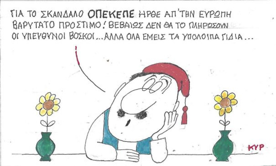 Βοσκοί και γίδια