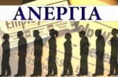 Οριακή υποχώρηση της ανεργίας το Σεπτέμβριο