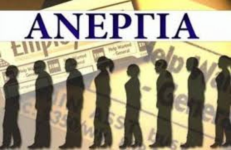 Οριακή υποχώρηση της ανεργίας το Σεπτέμβριο