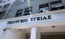 Υπ. Υγείας: Αναμόρφωση του θεσμικού πλαισίου για τις εξαρτήσεις