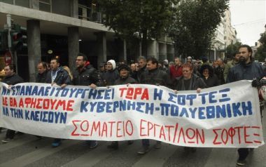 Softex: Συνεχίζουν τις κινητοποιήσεις τους οι εργαζόμενοι