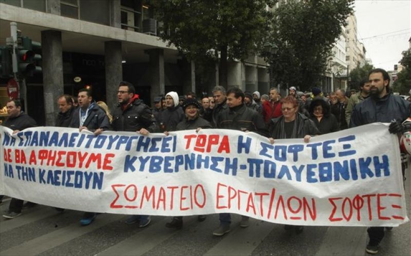 Softex: Συνεχίζουν τις κινητοποιήσεις τους οι εργαζόμενοι