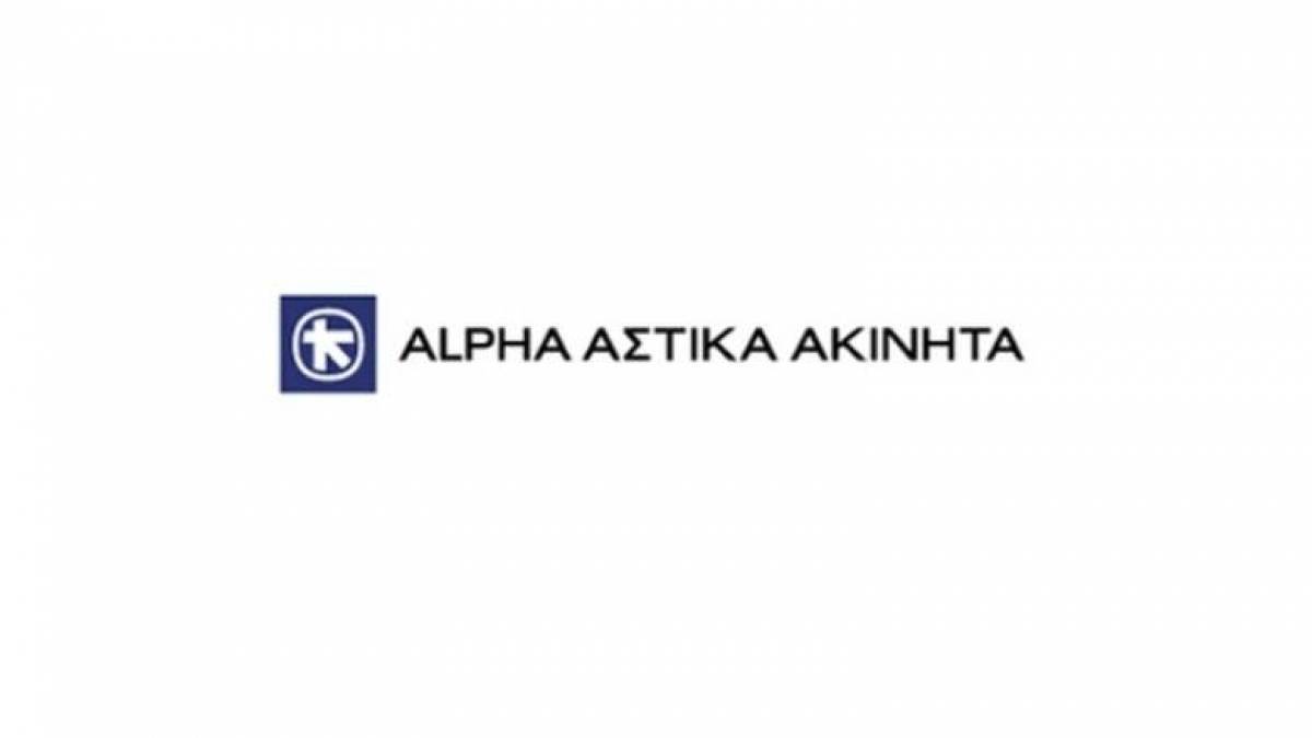 Alpha Αστικά Ακίνητα: Μειωμένα EBITDA στο γ’ τρίμηνο