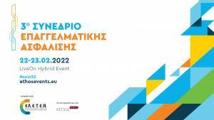 Στις 22 &amp; 23 Φεβρουαρίου το 3ο Συνέδριο Επαγγελματικής Ασφάλισης