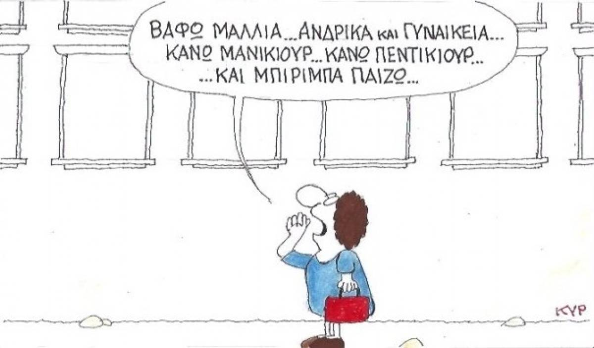 Και μπιρίμπα παίζω...