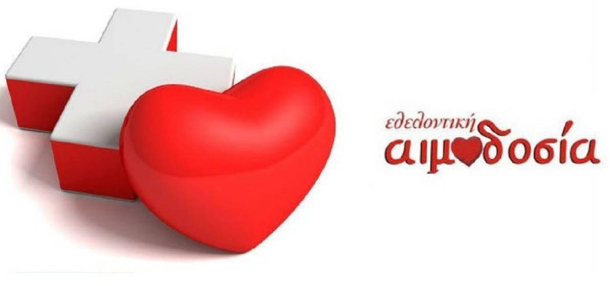 Εθελοντική αιμοδοσία την Πέμπτη (2/4) στο Μέγαρο Μουσικής Αθηνών