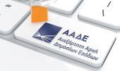 Διαθέσιμη η εφαρμογή της ΑΑΔΕ για το τέλος πλαστικής σακούλας