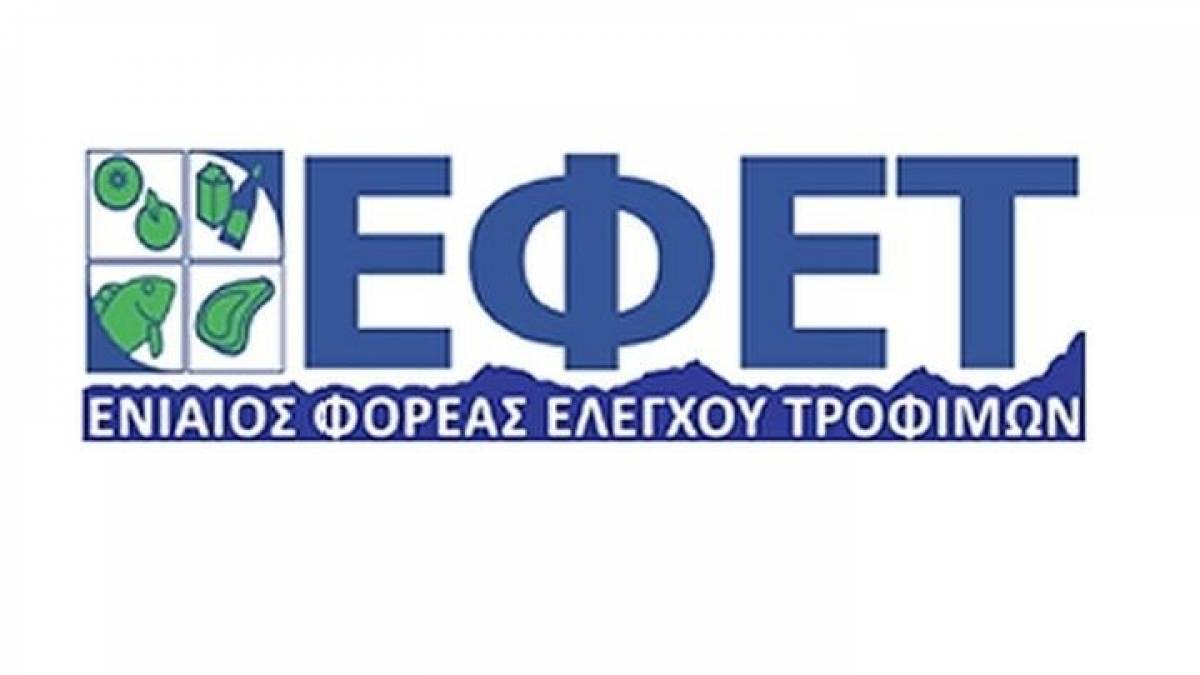 ΕΦΕΤ: Πρόστιμα 98.700 ευρώ σε επιχειρήσεις τροφίμων