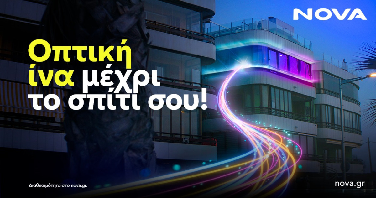 Nova: Σούπερ Ταχύτητες στο Διαδίκτυο με Gigabit Voucher