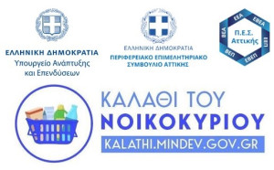 ΠΕΣΑ: Δυνατότητα να συμμετέχει κάθε επιχείρηση στο «καλάθι του νοικοκυριού»