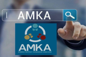 Ξεκινά η λειτουργία του ενεργού/ανενεργού ΑΜΚΑ - Το νέο πλαίσιο