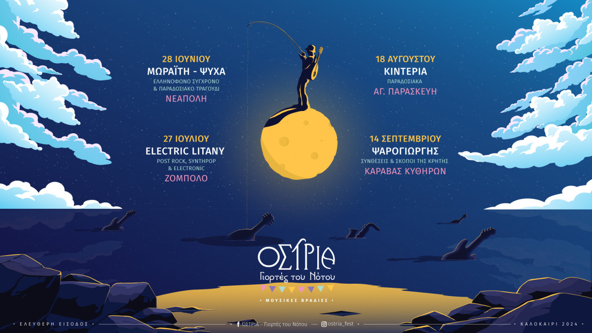 Γιορτές του Νότου με Ψαρογιώργη, Electric Litany, Κιντέρια, Δανάη Μωραΐτη και Χριστίνα Ψύχα στη Λακωνία