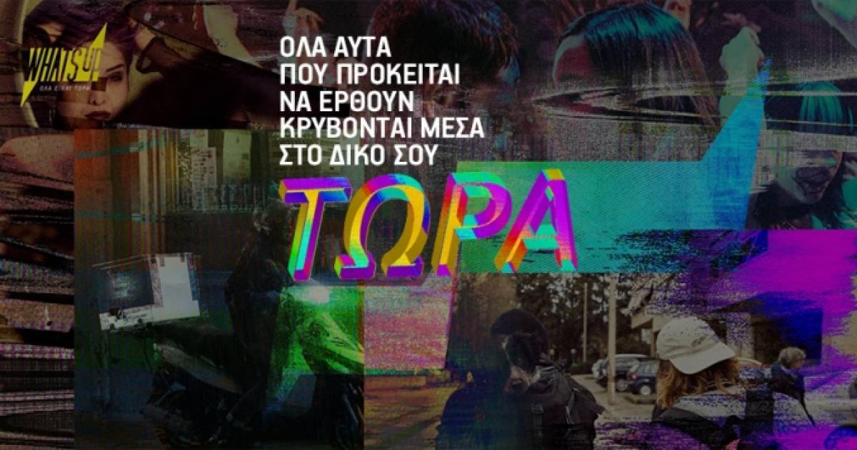 Νέο πακέτο “Do It Yourself” από το WHAT’S UP