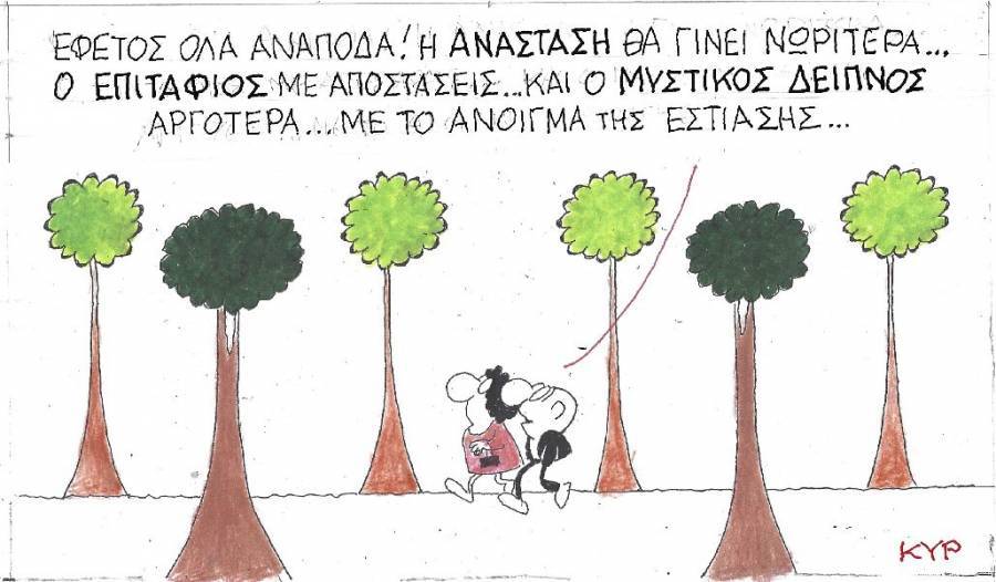 Όλα ανάποδα...