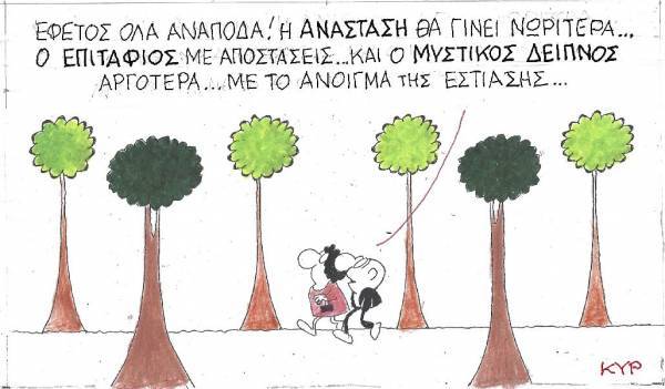 Όλα ανάποδα...