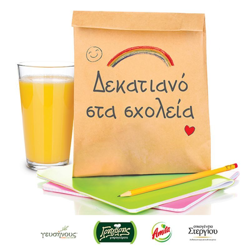 Ο "Γρηγόρης" στο πλευρό των παιδιών