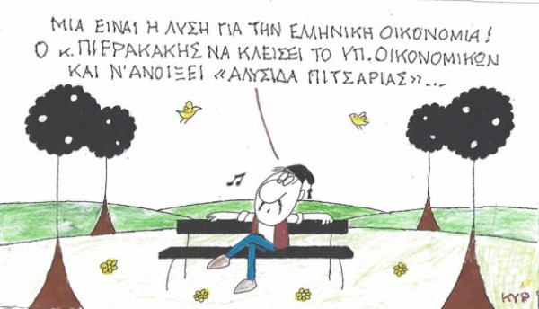 Μία είναι η λύση