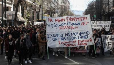 Ολοκληρώθηκε το μαθητικό συλλαλητήριο στο κέντρο της Αθήνας