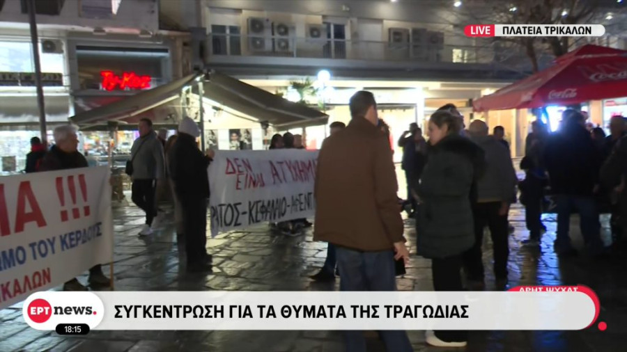 Τρίκαλα: Κινητοποίηση στην κεντρική πλατεία για την έκρηξη στη Βιολάντα - 24ωρη απεργία την Τρίτη