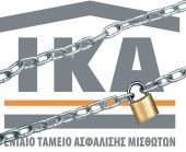ΙΚΑ: Λουκέτο σε όσους δεν πληρώνουν τις εισφορές