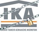 ΙΚΑ: Λουκέτο σε όσους δεν πληρώνουν τις εισφορές