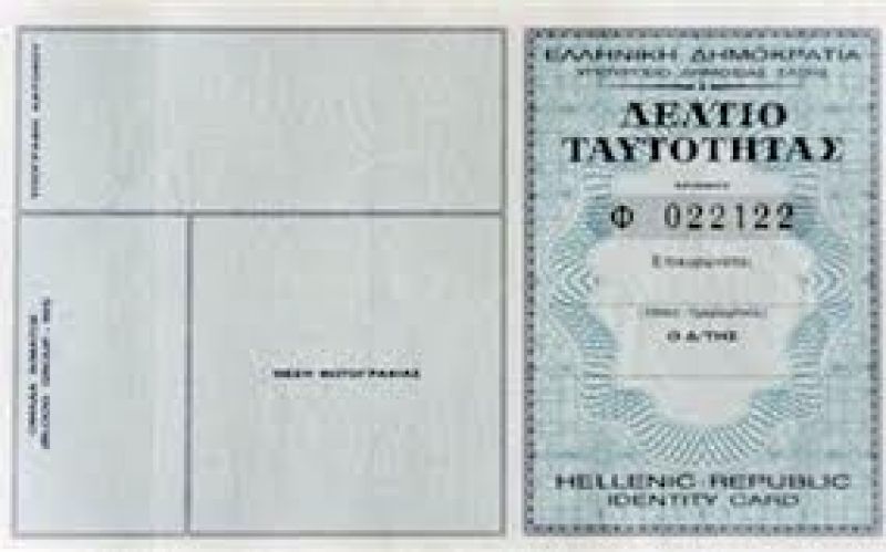 Μέχρι να πεις...κύμινο- Έκδοση αστυνομικής ταυτότητας σε 20 λεπτά!
