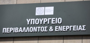 Απάντηση ΥΠΕΝ για την παραπομπή που αφορά το ΧΥΤΑ Ζακύνθου