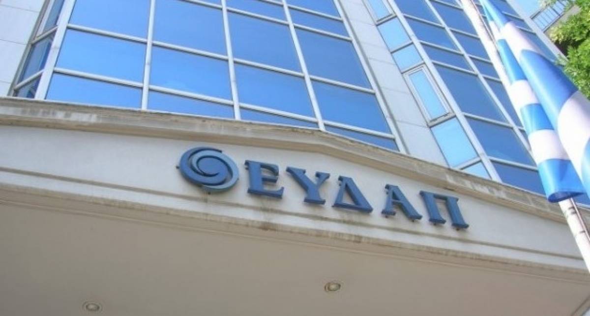 ΕΥΔΑΠ: Ορίστηκε η Επιτροπή Ελέγχου της Εταιρείας
