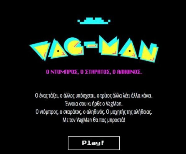 Εκλογές: Απίστευτη εφαρμογή! Ξεχάστε το Pac–Man, ήρθε το Vag-Man