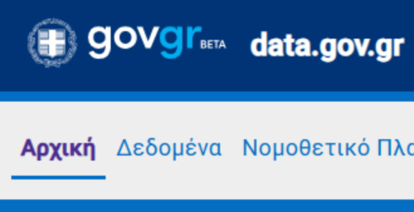 Data.gov.gr: Ριζικός ανασχεδιασμός της πύλης από το υπουργείο Ψηφιακής Διακυβέρνησης