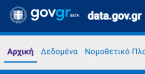 Data.gov.gr: Ριζικός ανασχεδιασμός της πύλης από το υπουργείο Ψηφιακής Διακυβέρνησης