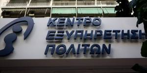Προσωπική θυρίδα ΚΕΠ αποκτά κάθε πολίτης