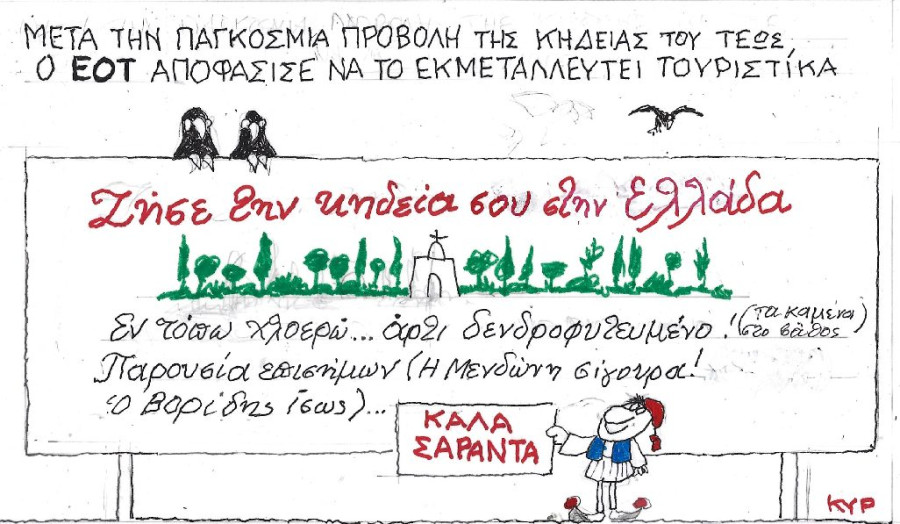 Ζήσε την κηδεία σου στην Ελλάδα