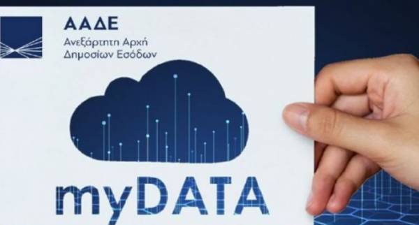 myDATA: Οδηγός της ΑΑΔΕ για τα νέα ηλεκτρονικά βιβλία