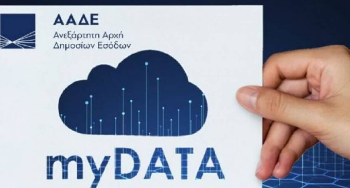myDATA: Οδηγός της ΑΑΔΕ για τα νέα ηλεκτρονικά βιβλία