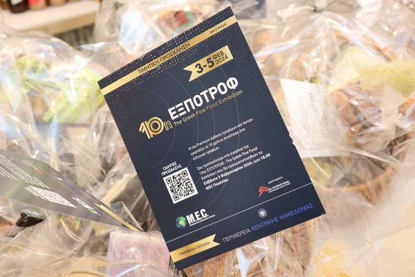 Το βλέμμα στραμμένο στο εξωτερικό στη 10η ΕΞΠΟΤΡΟΦ